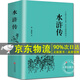 【全100回】水滸傳正版全新精裝完整版四大名著之水滸傳原著原文足本全本正版半白話無(wú)障礙閱讀版學(xué)生青少年版水滸傳 單本】水滸傳完整無(wú)刪減版全100回