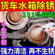 汽車水箱清洗劑去水垢神器外部除銹垢劑挖機(jī)鏟車貨車發(fā)動(dòng)機(jī)保護(hù)劑 【水箱清洗劑】 350ml 1瓶 強(qiáng)效除垢