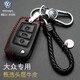 適用大眾新朗逸途觀(guān)L寶來(lái)高爾夫凌渡探歌途昂途岳探岳桑塔納捷達速騰帕薩特途安真皮鑰匙包套汽車(chē)用鑰匙扣 大眾B款黑紅
