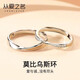 從愛(ài)之名莫比烏斯環(huán)情侶戒指一對(duì)男女銀對(duì)戒素圈求婚七夕情人節(jié)禮物送女友 女款單戒【精美禮盒包裝】】
