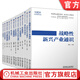 套裝 深港澳金融科技師一級考試專(zhuān)用教材 全套共13冊 復習指導用書(shū)