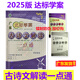 京東快遞】2025版廣東達(dá)標(biāo)學(xué)案名著解讀一點(diǎn)通古詩文現(xiàn)代文文言文 7-9年級(jí)適用 廣東專版 初中達(dá)標(biāo)學(xué)案 【古詩文解讀一點(diǎn)通】