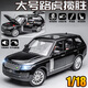 馳譽車玩 1:18路虎攬勝越野車模型仿真合金車模汽車玩具男孩兒童七夕禮物