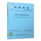 T/CECA 20037-2023 全過程工程咨詢服務(wù)規(guī)程