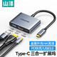 山澤 Type-C擴展塢 USB-C轉(zhuǎn)HDMI USB3.0分線器轉(zhuǎn)接頭 適用雷電4筆記本電腦手機Ipad/Macbook 3合1【HDMI+USB3.0+PD充電】便攜款