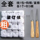 立信 裝訂線(xiàn)憑證紙線(xiàn)團裝訂機用會(huì )計裝訂線(xiàn)白線(xiàn)裝訂繩粗線(xiàn)細線(xiàn)棉線(xiàn)針線(xiàn)檔案裝訂線(xiàn)繩穿線(xiàn)針財務(wù)用品財務(wù)用品 鉤錐直錐各1個(gè)+針3支+粗線(xiàn)16團