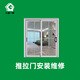 久益一修 推拉門安裝維修/師傅上門/衣柜移門修理/廚房陽臺門窗裝修服務(wù)