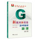 新教材新銜接：高中預備班（物理）