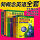 新概念英語(yǔ)1 智慧版 教材學(xué)生用書(shū)+練習冊全2冊1234 朗文外研社新概念英語(yǔ)2 中學(xué)生英語(yǔ)自學(xué)基礎入門(mén)全套教材新華書(shū)店正版 【全套16冊】1-4教材導讀詳解練習冊