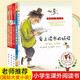 國際大獎小說升級版全套親愛的漢修先生+蘋果樹上的外婆+屋頂上的小孩+愛上讀書的妖怪+愛德華的奇妙之旅