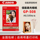 佳能（canon）光面照片紙GP-508相片紙A4/A6六寸噴墨打印機照片紙 原裝佳能GP-508  六寸100張/包