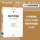 以?shī)^斗者為本 華為管理者內訓書(shū)系 華為公司人力資源管理綱要 華為25年人力資源管理思想精髓 中信出版社圖書(shū) 民營(yíng)企業(yè)突圍 民營(yíng)企業(yè)突圍書(shū)單 Pura 80