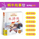 蝸牛故事繪有聲版：節氣故事三十六計故事有聲書(shū)兒童大字拼音繪本幼兒小學(xué)生36計彩圖注音版讀物書(shū)籍福建少年兒童出版社 水滸傳