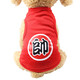 咪貝萌寵物狗狗貓咪衣服春夏裝薄款背心可愛(ài)夏天小狗泰迪小型犬博美比熊 大紅“帥” XL-胸圍48CM（建議8.5-12斤）