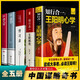 【官方正版-京倉直配】漁樵問(wèn)對譯注版正版書(shū)籍北宋理學(xué)家邵雍經(jīng)典著(zhù)作國學(xué)讀物圖書(shū)原著(zhù)無(wú)刪減陳平全文全譯 漁樵問(wèn)對白話(huà)文版 漁樵問(wèn)對中華書(shū)局 王陽(yáng)明經(jīng)典智慧全書(shū)5冊套裝