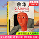 女人的勝利 余華2024新書現實主義代表作 收錄小說明天就出來 銳評日常生活 正版正貨 新華書店