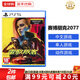 索尼（SONY）PS5游戲光盤 索尼大作游戲軟件 盒裝實體光盤海外版父親節(jié)禮物 賽博朋克2077 含往日之影DLC