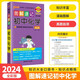 2024版pass綠卡圖解速記初中化學(xué)全彩版pas綠卡圖書(shū)知識大全公式定律初一二三七八九年級中考化學(xué)資料大全口袋書(shū)