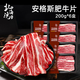 北海灣 原切肥牛卷 安格斯肥牛片牛肉卷牛肉片新鮮谷飼肥牛肉卷牛肉烤肉 原切安格斯肥牛片200g*6盒