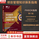 【正版包郵】項目管理知識體系指南 PMBOK指南 第六版 美國項目管理協(xié)會 著 新增項目管理標(biāo)準(zhǔn) PMI系列書籍可選 新華書店旗艦店項目管理圖書書籍 項目管理知識體系指南(PMBOK指南)