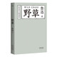【官方直營(yíng)】野草 魯迅 精選74篇詩(shī)文 詩(shī)集 雜文 覺(jué)醒時(shí)代 果麥圖書(shū)  團購聯(lián)系客服