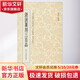 浙派篆刻三百品 浙江人民美術(shù)出版社 藝文類聚金石書畫館 編 書籍