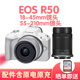 CANON全新 佳能EOS R50 微單相機 防抖視頻vlog高清相機 佳能r50國際版 白色R50+1845+55210雙鏡頭 標配+128G卡+包+備用原裝電池