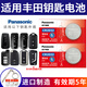 松下（Panasonic）CR2032汽車鑰匙電池適用于豐田亞洲龍凱美瑞卡羅拉雷凌亞洲獅致炫致享榮放奕澤威蘭達(dá)威馳CHR凌尚 CR2032【2粒裝】
