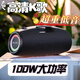 狂熱者S78藍牙音箱100W戶外便攜式K歌低音炮廣場舞高音質(zhì)大音量音響 黑色 1個話筒