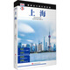 上海 第3版 旅游教育出版社 《發(fā)現者旅行指南》編輯部 編 新華正版書(shū)籍包郵 圖書(shū)