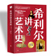 希利爾講藝術史（高清彩色插圖）完全遵循原作無刪減翻譯，獻給所有孩子的人文百科經(jīng)典！青少年人文啟蒙經(jīng)典