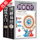 【正版包郵】圖解易經(jīng)+圖解風(fēng)水入門（2冊(cè)） 中國(guó)哲學(xué)風(fēng)水易經(jīng)的智慧奧秘大全入門雜說(shuō)周易全書(shū)易經(jīng)六十四卦全圖解書(shū)籍