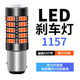 適用于大眾新桑塔納新捷達13-15款新寶來(lái)改裝LED爆閃剎車(chē)燈高亮尾燈泡 亮 66燈【透鏡款】1157爆閃3次后常亮/單個(gè) 單只價(jià)