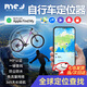魔車(chē)紀【當/次日達】自行車(chē)防丟定位器gps公路山地車(chē)追蹤器防盜隱蔽防偷 蘋(píng)果系統定位【含隱藏工具】