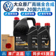 大眾（Volkswagen）原廠(chǎng)機油適用邁騰速騰寶來(lái)探岳捷達探岳高爾夫CC保養套餐原裝 0W-20機油 國六專(zhuān)用 6升裝+原廠(chǎng)機濾