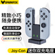 閃狐 （SparkFox） Switch手柄充電器Joy-Con迷你雙充電座NS座充配件