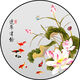 潤華年荷花鯉魚(yú)圖廚房用小衛生間玄關(guān)裝飾畫(huà)粘貼畫(huà)九魚(yú)聚財圖掛畫(huà)自粘畫(huà) 蓮年有魚(yú)101 圓直徑30厘米[背膠貼畫(huà)]