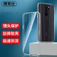 博克仕 適用 紅米note8Pro手機殼保護套全包透明超薄防摔軟殼 紅米note8pro手機殼 透明直邊軟殼