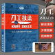 刀工技法視頻版 基礎(chǔ)刀工入門刀工與刀法書籍初學者入門刀工烹飪書刀工教程 烹飪從業(yè)人員培訓教材廚師入門