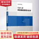 新華正版 TCP IP網(wǎng)絡(luò )編程原理與技術(shù) 9787302526025 清華大學(xué)出版社 計算機互聯(lián)網(wǎng)應用