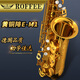 羅菲（ROFFEE）薩克斯M1降E調(diào)中音薩克斯風(fēng)樂(lè)器專業(yè)演奏級(jí)樂(lè)團(tuán)考級(jí)薩克斯風(fēng)管 M1中音薩克斯