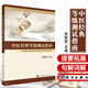 中醫(yī)經(jīng)典等級測試指南 梁繁榮 經(jīng)典能力等級考試指南 測試指導 考試題 中國中醫(yī)藥出版社 *新版一級