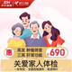 美年大健康 體檢套餐男性女士青中老年全國百店通用 關(guān)愛家人套餐 男女通用