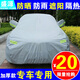 汽車衣車罩車套防雨防曬適用于吉利新金剛遠(yuǎn)景帝豪GL帝豪EC7遠(yuǎn)景X6X3X1 帝豪GL【加厚防盜款】