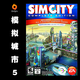 PC中文正版Origin 模擬城市5 標(biāo)準(zhǔn)|完全版 國(guó)區(qū)cdkey 完全版 繁體中文