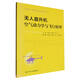無人直升機(jī)空氣動(dòng)力學(xué)與飛行原理