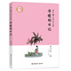 華瞻的日記 豐子愷兒童文學(xué)全集 漫畫插圖版 小學(xué)生課外閱讀故事書 張藝興618