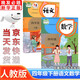2025適用小學(xué)4四年級下冊語文數(shù)學(xué)書英語科學(xué)書道德與法治課本全套人教版教科版語文數(shù)學(xué)英語PEP教科版科學(xué)4四年級下冊全套 語文數(shù)學(xué)人教版