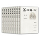 翁同龢日記（附索引）