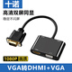 十諾vga轉(zhuǎn)hdmi和vga轉(zhuǎn)換器頭一分二分屏器高清視頻一進二出分配器臺式電腦主機顯卡接顯示器電視投影儀 VGA轉(zhuǎn)HDMI+VGA【雙屏同顯】 贈送【音頻線+供電線】